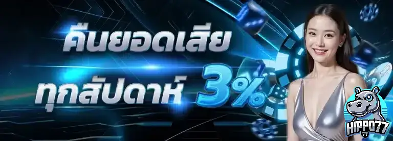 ทางเข้า hippo77